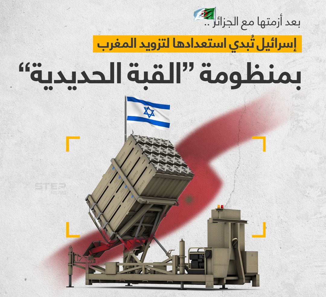 المغرب يسعى للحصول على القبة الحديدية من إسرائيل