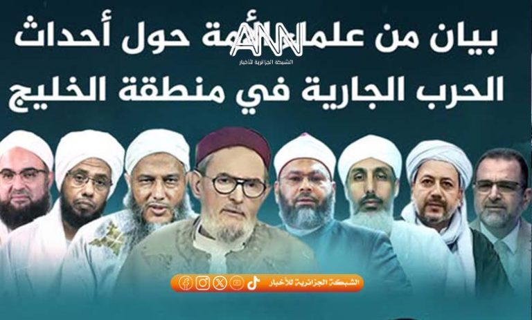 بيان من علماء الأمة حول أحداث الحرب الجارية في منطقة الخليج