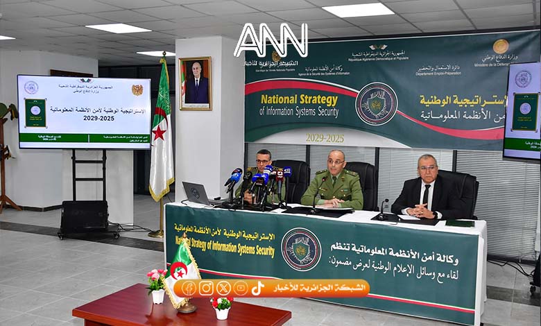  وكالة أمن الأنظمة المعلوماتية تنشر الاستراتيجية الوطنية لأمن الأنظمة المعلوماتية 2025–2029