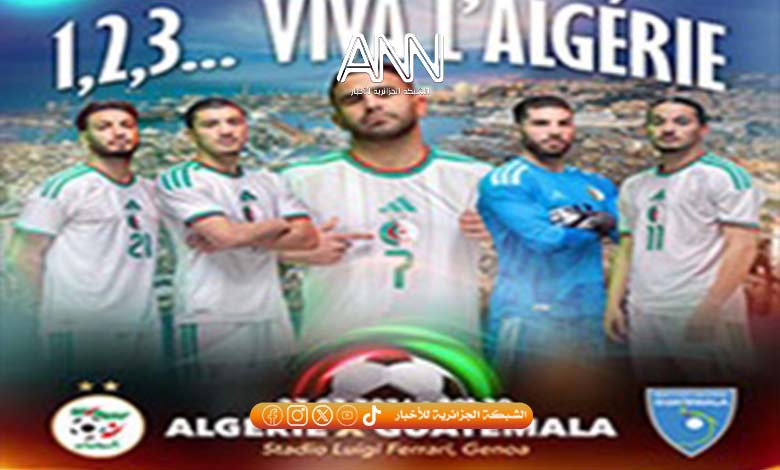 فتح بيع تذاكر مباراة الجزائر وغواتيمالا