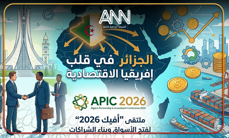 الجزائر في قلب إفريقيا الاقتصادية.. ملتقى “أفيك 2026” لفتح الأسواق وبناء الشراكات