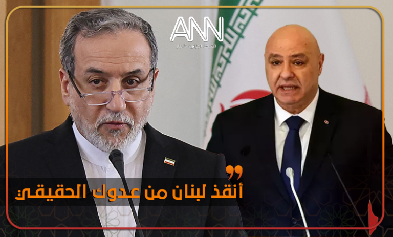 تراشق دبلوماسي بين بيروت وطهران.. عراقجي يرد على عون