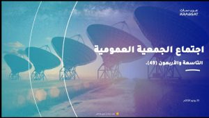 زروقي :”عرب سات”  تدعم استقلالية القرار التكنولوجي للدول العربية