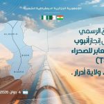 الصحافة الدولية تسلط الضوء على مشروع أنبوب الغاز العابر للصحراء