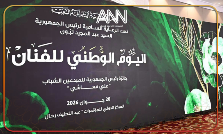 الوزير الأول يشرف على مراسم إحياء اليوم الوطني للفنان