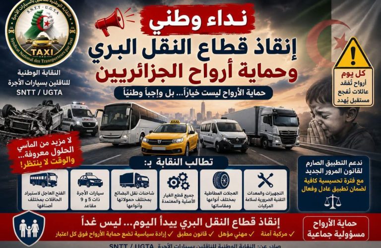 النقابة الوطنية للناقلين بسيارات الاجرة تدعو إلى الفتح المنظم لاستيراد وسائل الانتاج الخاصة بالنقل البري
