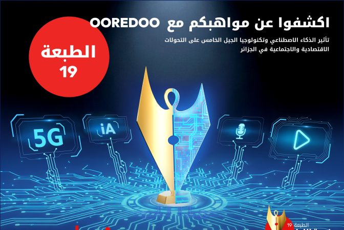 تمديد استثنائي لمسابقة «نجمة الإعلام»